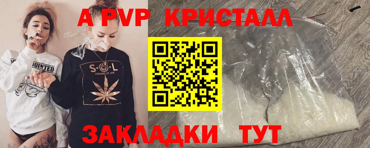 Альфа ПВП мука  А ПВП кристаллы  Alpha PVP СК  Балтийск 