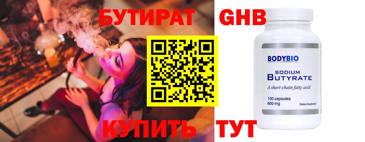 БУТИРАТ  Балтийск  Бутират BDO 