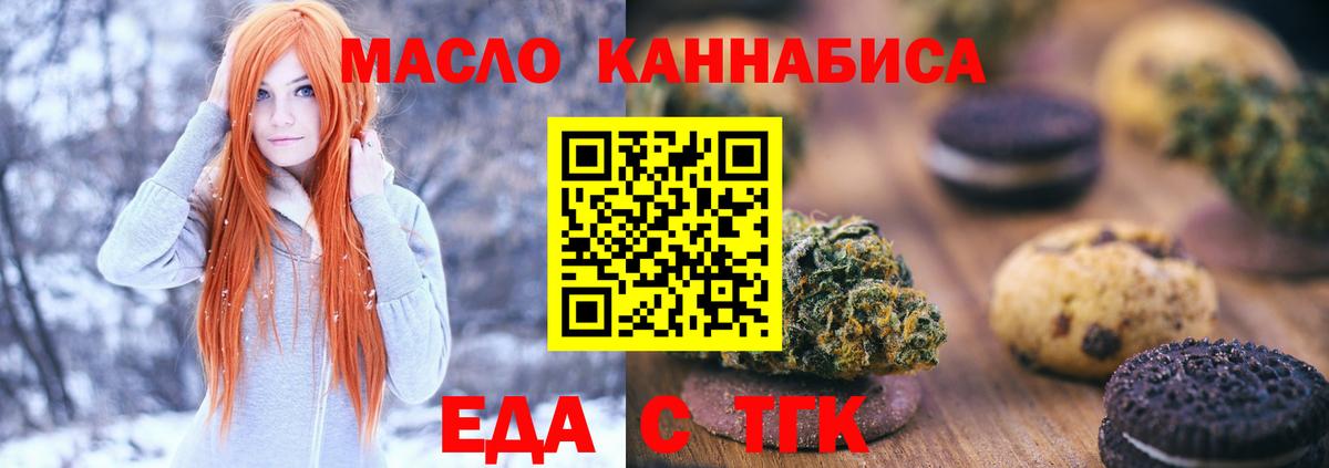 Cannafood конопля  Балтийск 