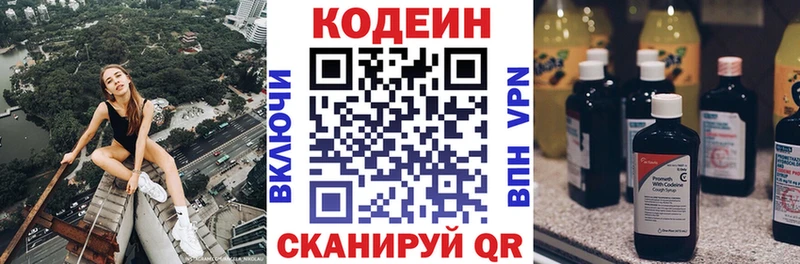Кодеиновый сироп Lean Purple Drank Балтийск