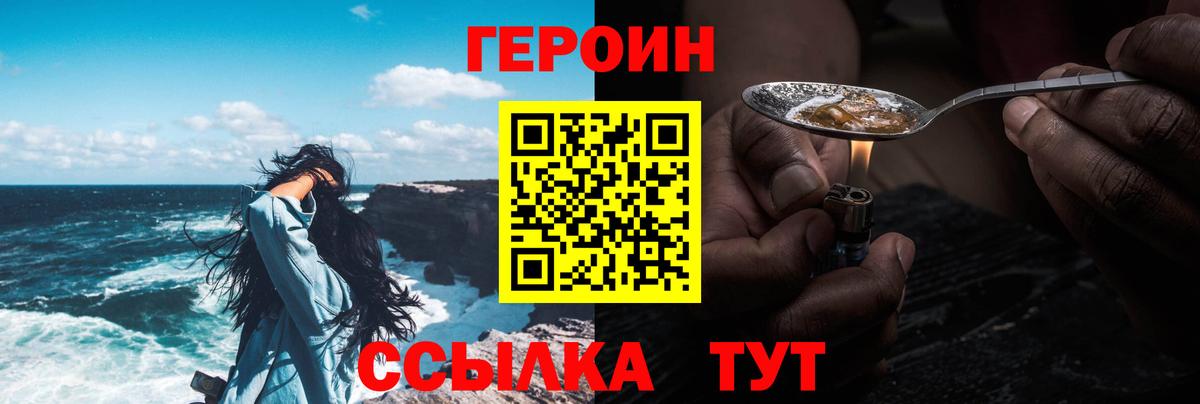 Героин белый Балтийск