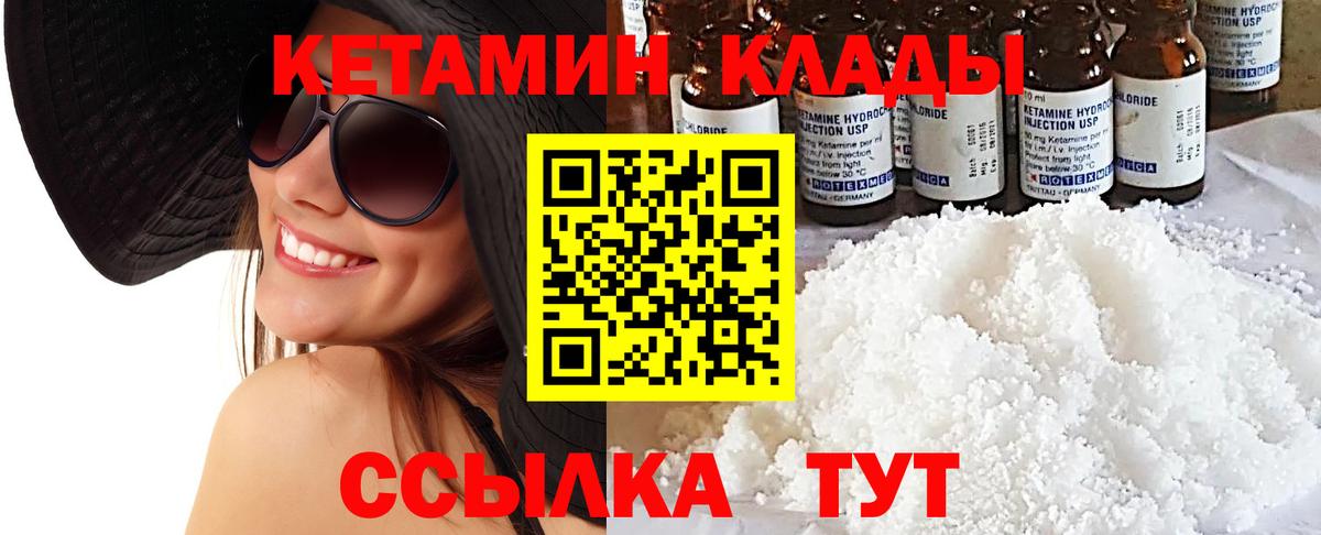 КЕТАМИН ketamine Балтийск