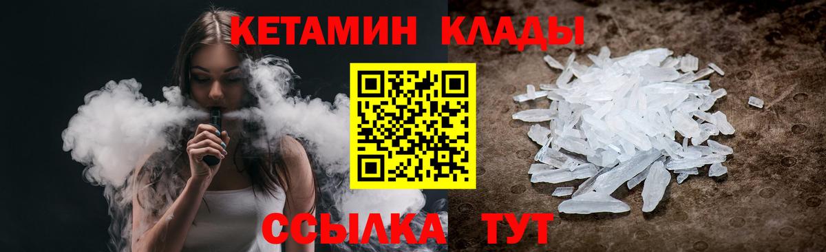 Балтийск  КЕТАМИН ketamine  Кетамин VHQ  Вход с VPN 