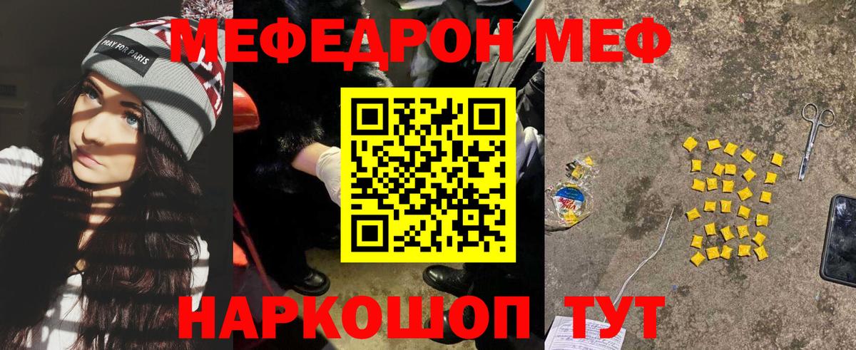 МЕФ  МЯУ-МЯУ mephedrone  Балтийск  Вход с VPN  МЕФ mephedrone 