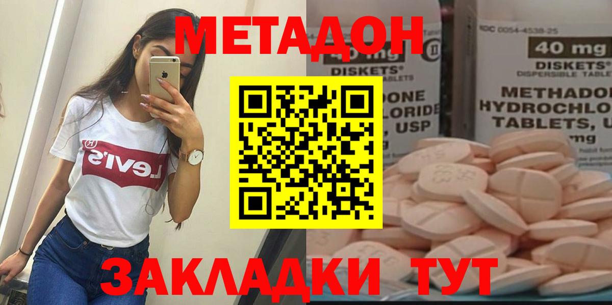 Балтийск  МЕТАДОН белоснежный  Вход с VPN 