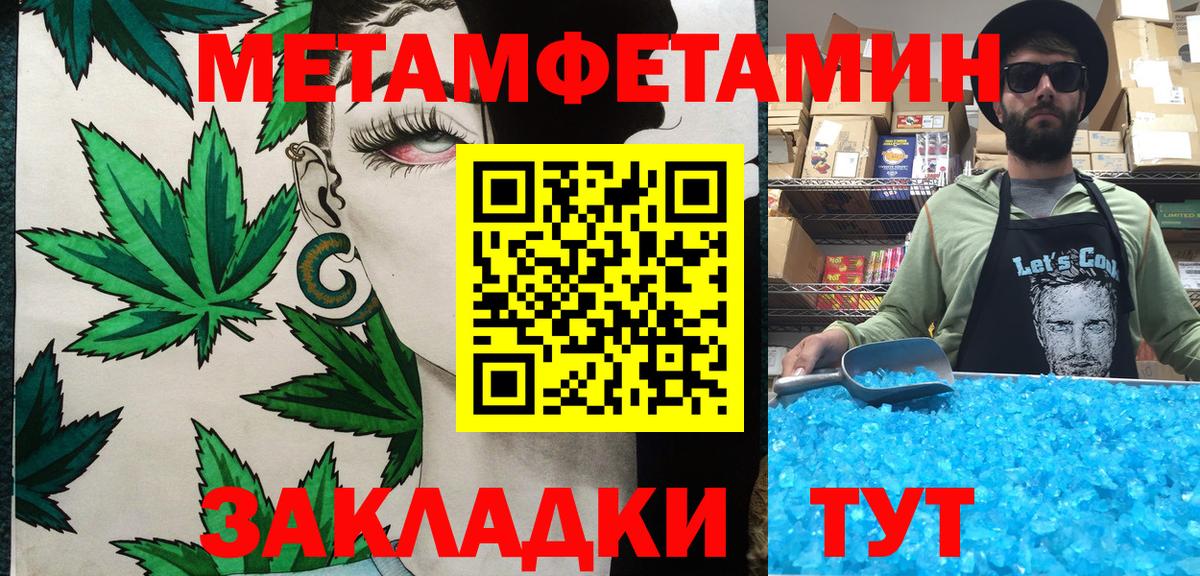 МЕТАМФЕТАМИН Methamphetamine Балтийск