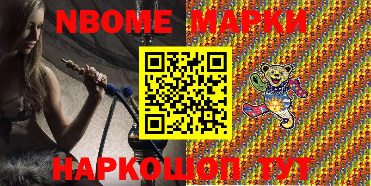 Балтийск  Марки NBOMe 1500мкг  Наркотические марки  Вход с VPN 